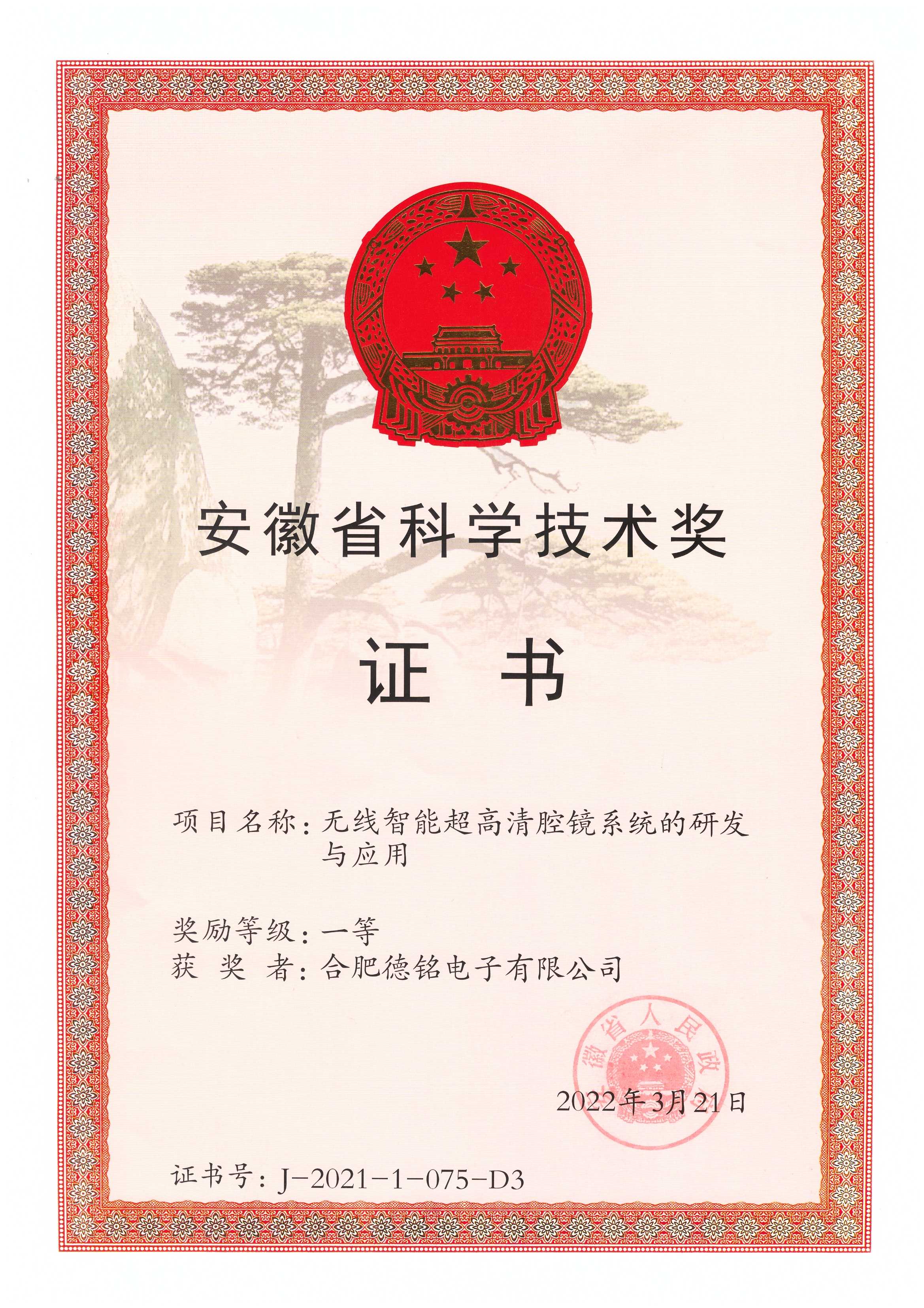 無線智能超高清腔鏡系統(tǒng)的研發(fā)與應用-德銘(1).jpg